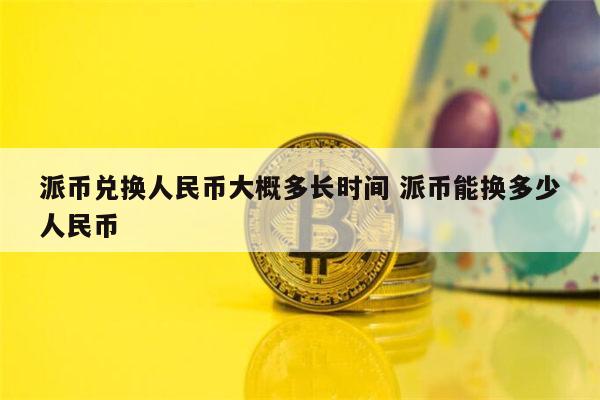 Web3.0中國峰會暨分布式存儲產業大會隆重舉行? Web3.0中國峰會暨分布式存儲產業大會隆重舉行?